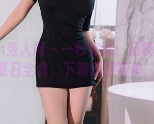 Xiuren秀人网 – 一秒穿越：伍晓丽Shirley的夏日全套，下载速度奇快，冲啊！