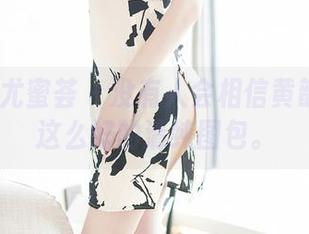YouMi尤蜜荟 – 没有人会相信黄歆苑藏得这么好的清纯图包。
