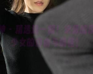 克拉女神 – 精选这一刻！宋黛的原图定格少女的自由与搞怪！