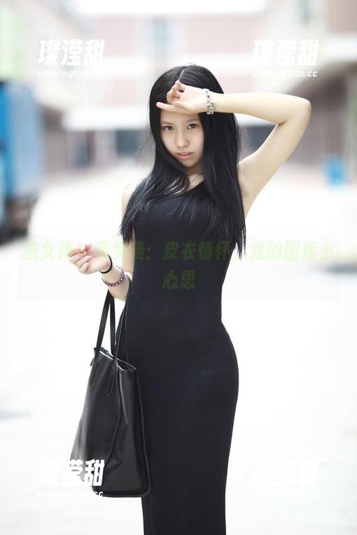 推女神 - 黄梦羡：皮衣情怀，我的图库小心思