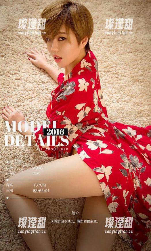 爱尤物-小蛮妖 爱尤物 - 富丽堂皇的花嫁,结果小蛮妖还是习惯随便穿。