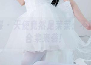 物恋传媒 – 天使竟然是菜菜：不可思议的合集来袭！