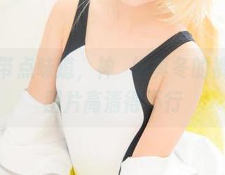 高档又带点味道，神楽坂真冬的裤袜女友图片高清得不行