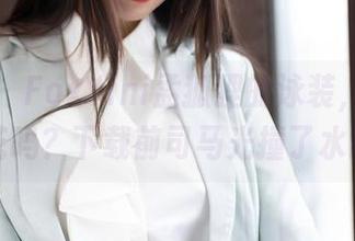 魅妍社 – FoxYini孟狐狸的泳装，图集里有水花吗？下载前司马光撞了水缸见！